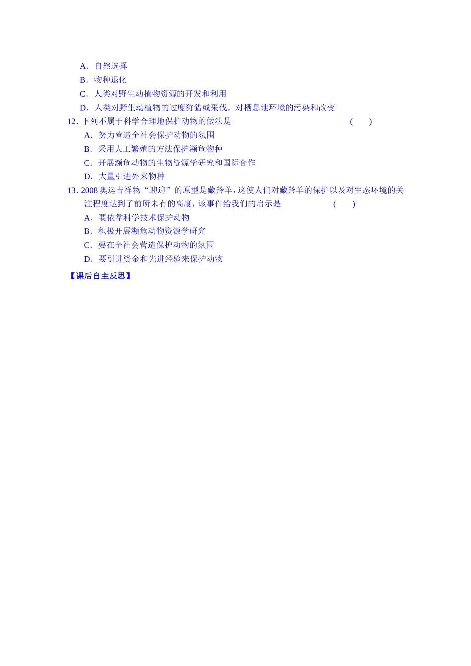 陕西省榆林市育才中学高中生物 第一章 第1节 身边的生物科学导学案 新人教版必修3_第3页