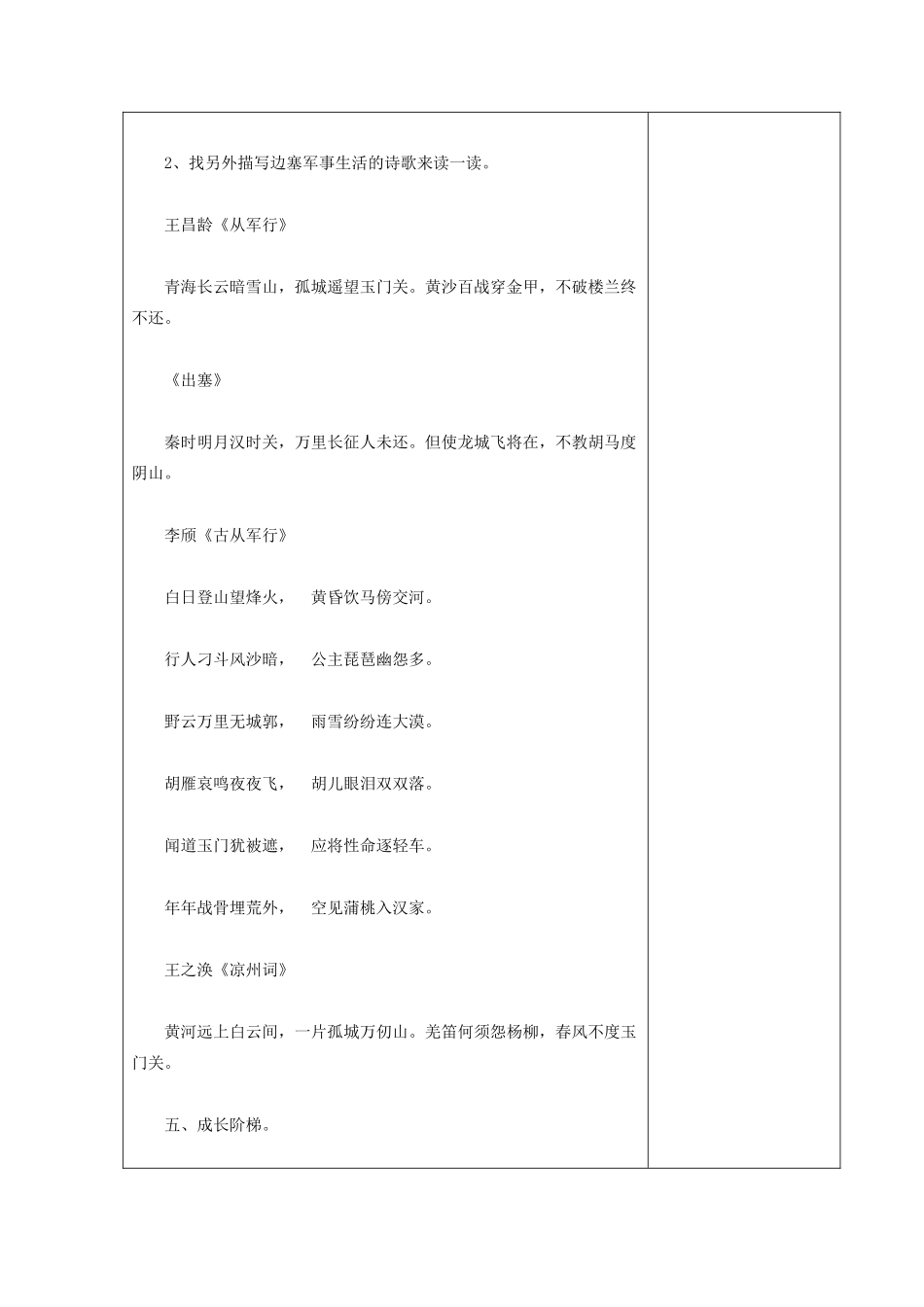 秋五年级语文上册《塞上听吹笛》教案 沪教版-沪教版小学五年级上册语文教案_第2页