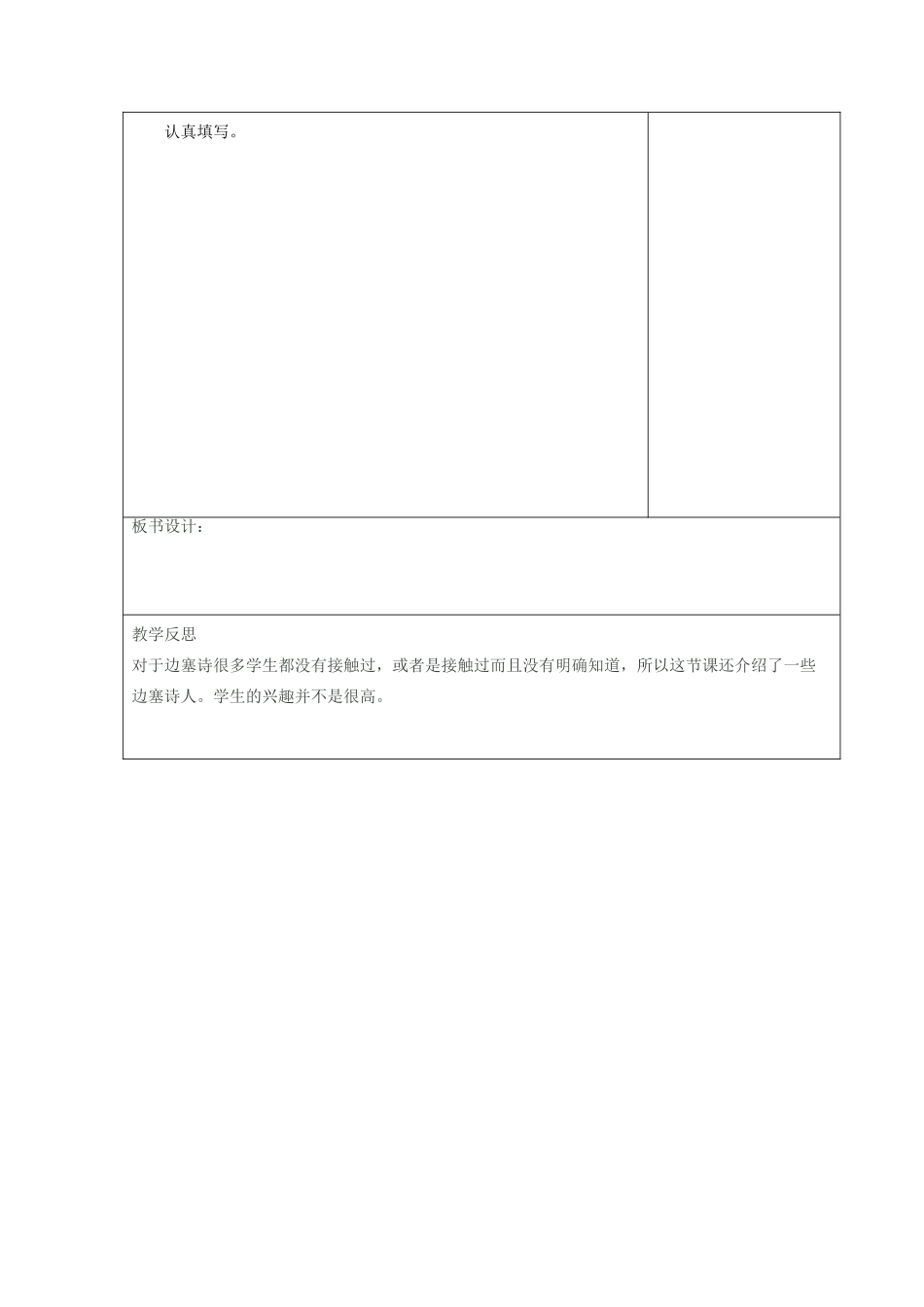秋五年级语文上册《塞上听吹笛》教案 沪教版-沪教版小学五年级上册语文教案_第3页