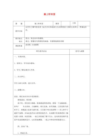 秋五年级语文上册《塞上听吹笛》教案 沪教版-沪教版小学五年级上册语文教案