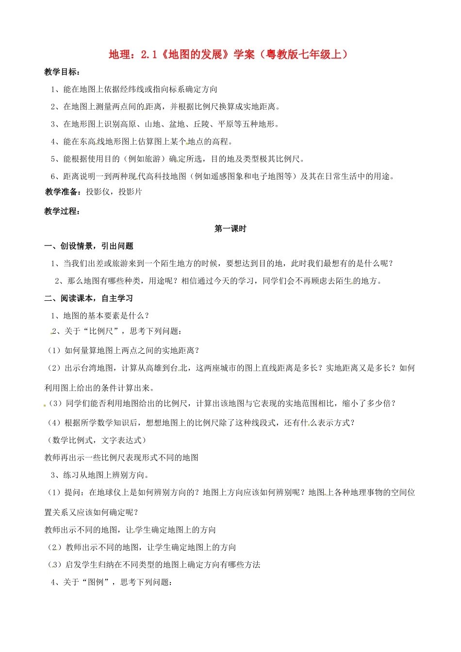 七年级地理上册 地图的发展教案 粤教版_第1页