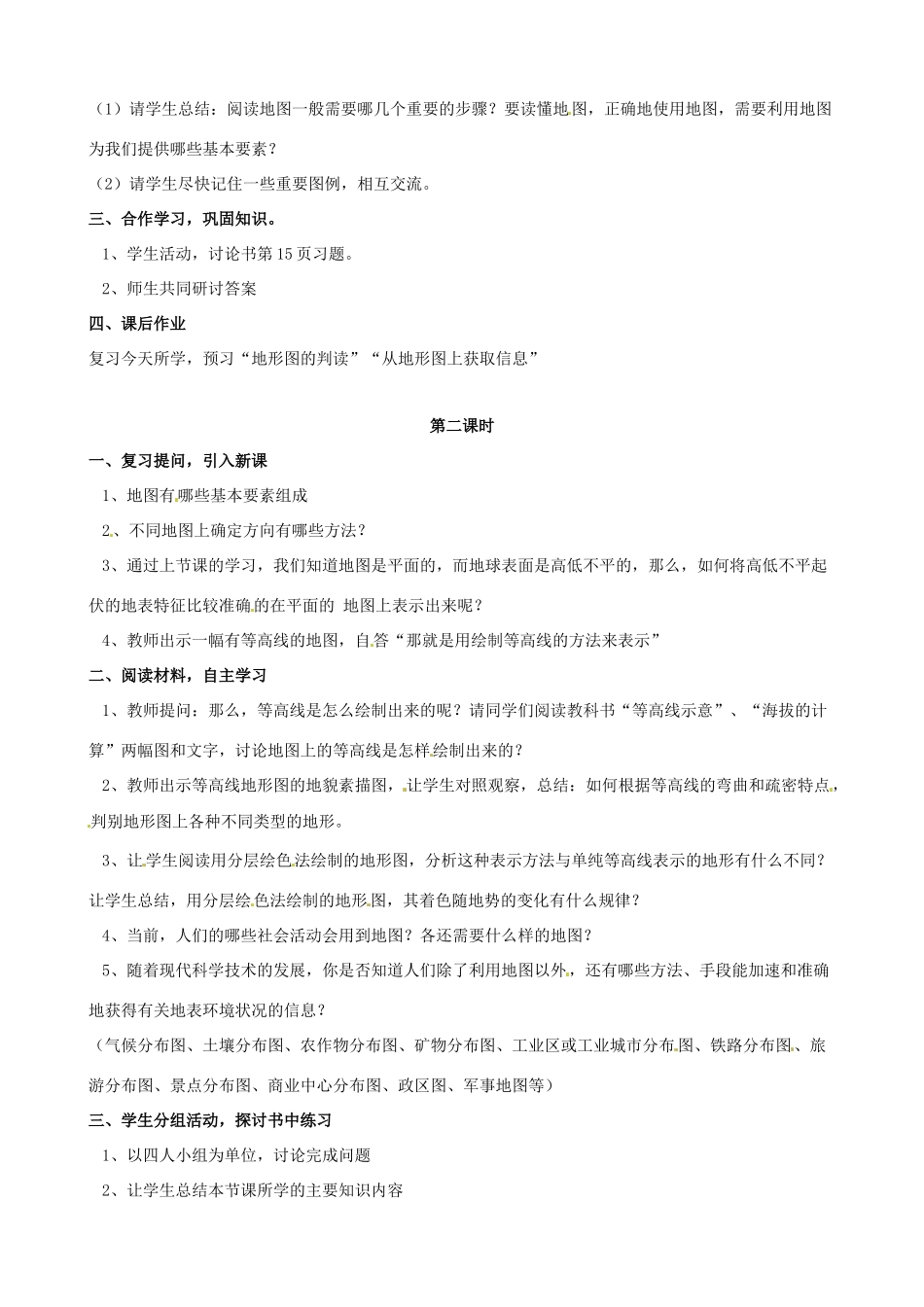 七年级地理上册 地图的发展教案 粤教版_第2页