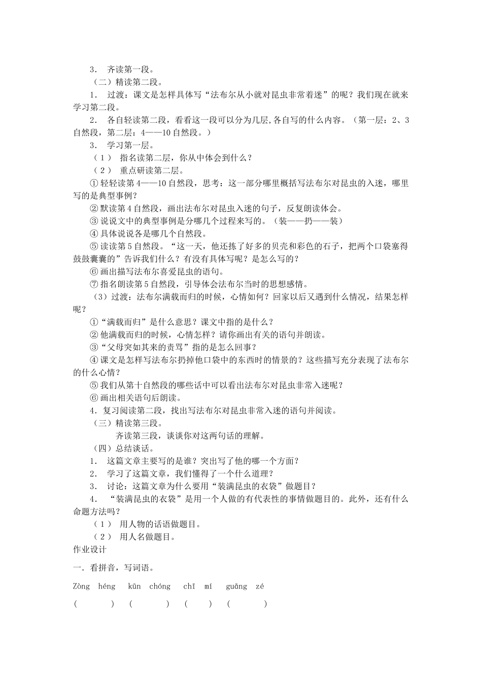 五年级语文上册 5装满昆虫的衣袋教案 苏教版-苏教版小学五年级上册语文教案_第2页