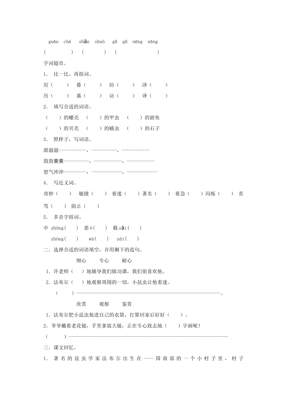 五年级语文上册 5装满昆虫的衣袋教案 苏教版-苏教版小学五年级上册语文教案_第3页