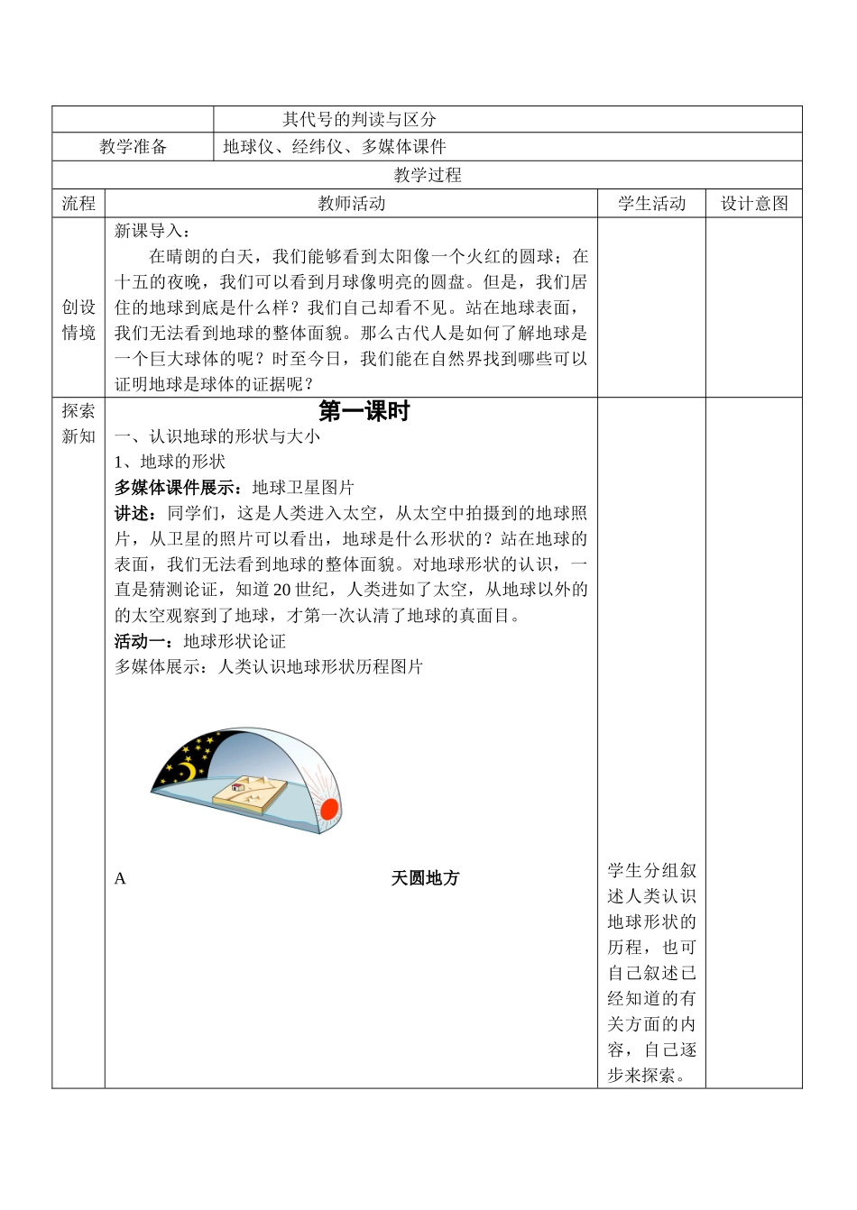 七年级地理 1.1地球和地球仪教案 新课标人教版_第2页