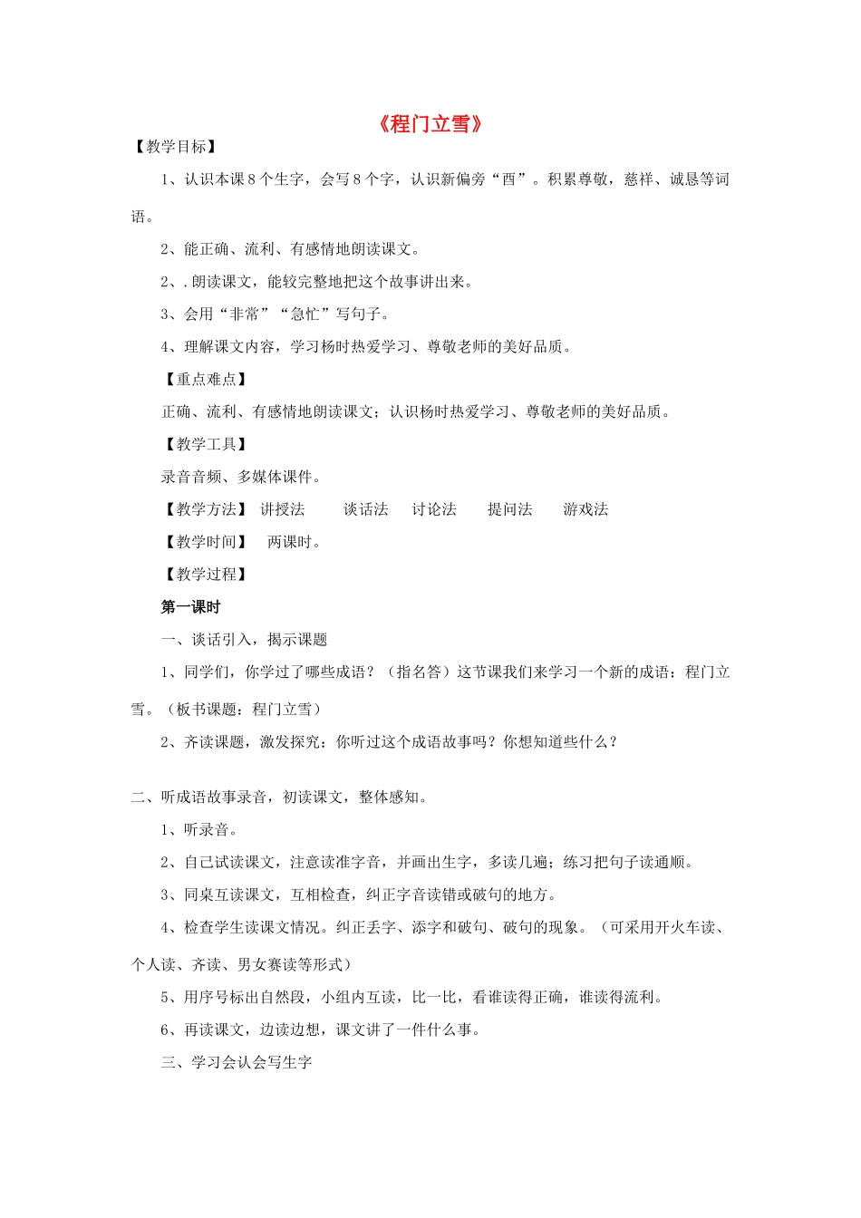 秋二年级语文上册《程门立雪》教学设计 沪教版-沪教版小学二年级上册语文教案_第1页