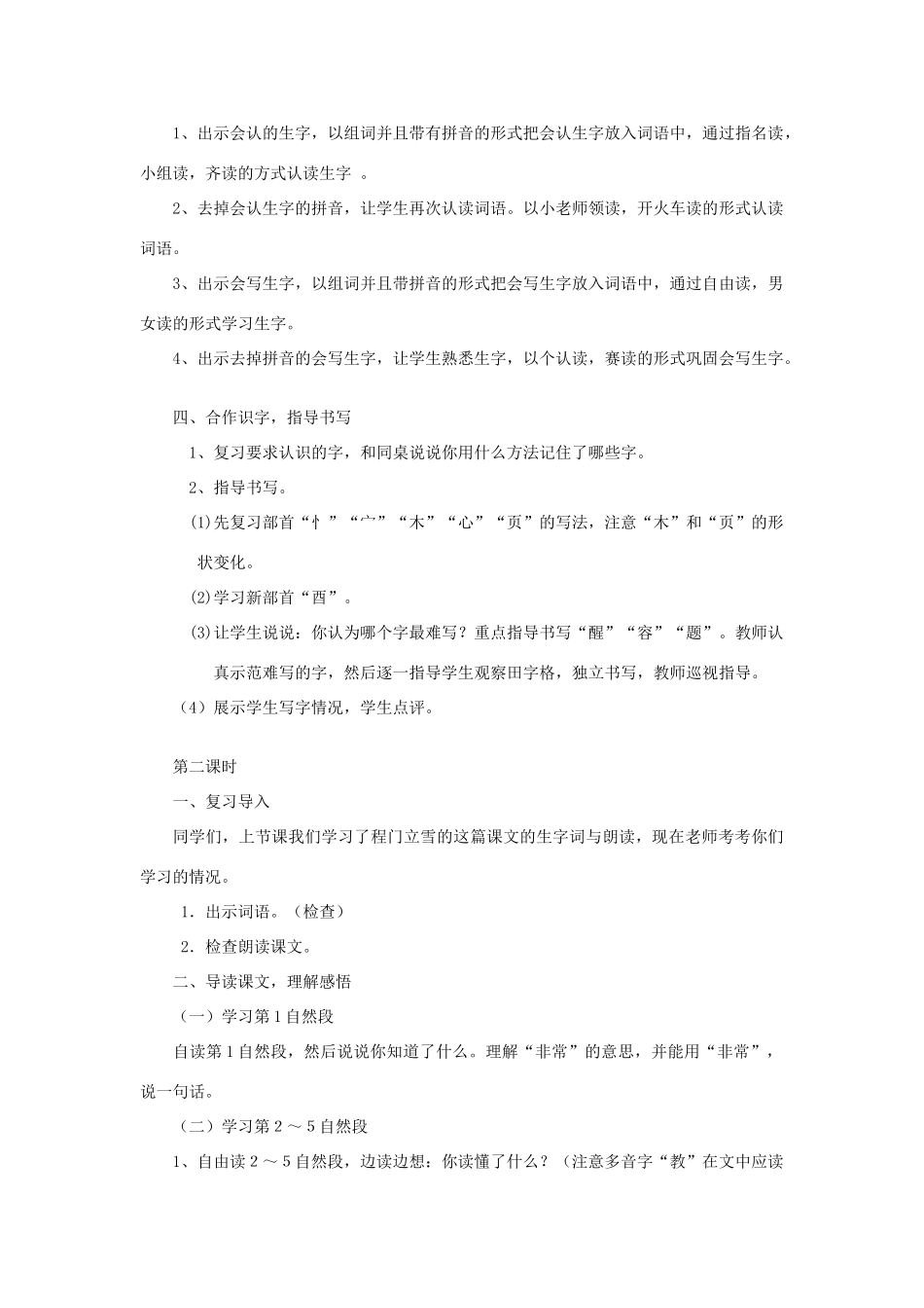 秋二年级语文上册《程门立雪》教学设计 沪教版-沪教版小学二年级上册语文教案_第2页