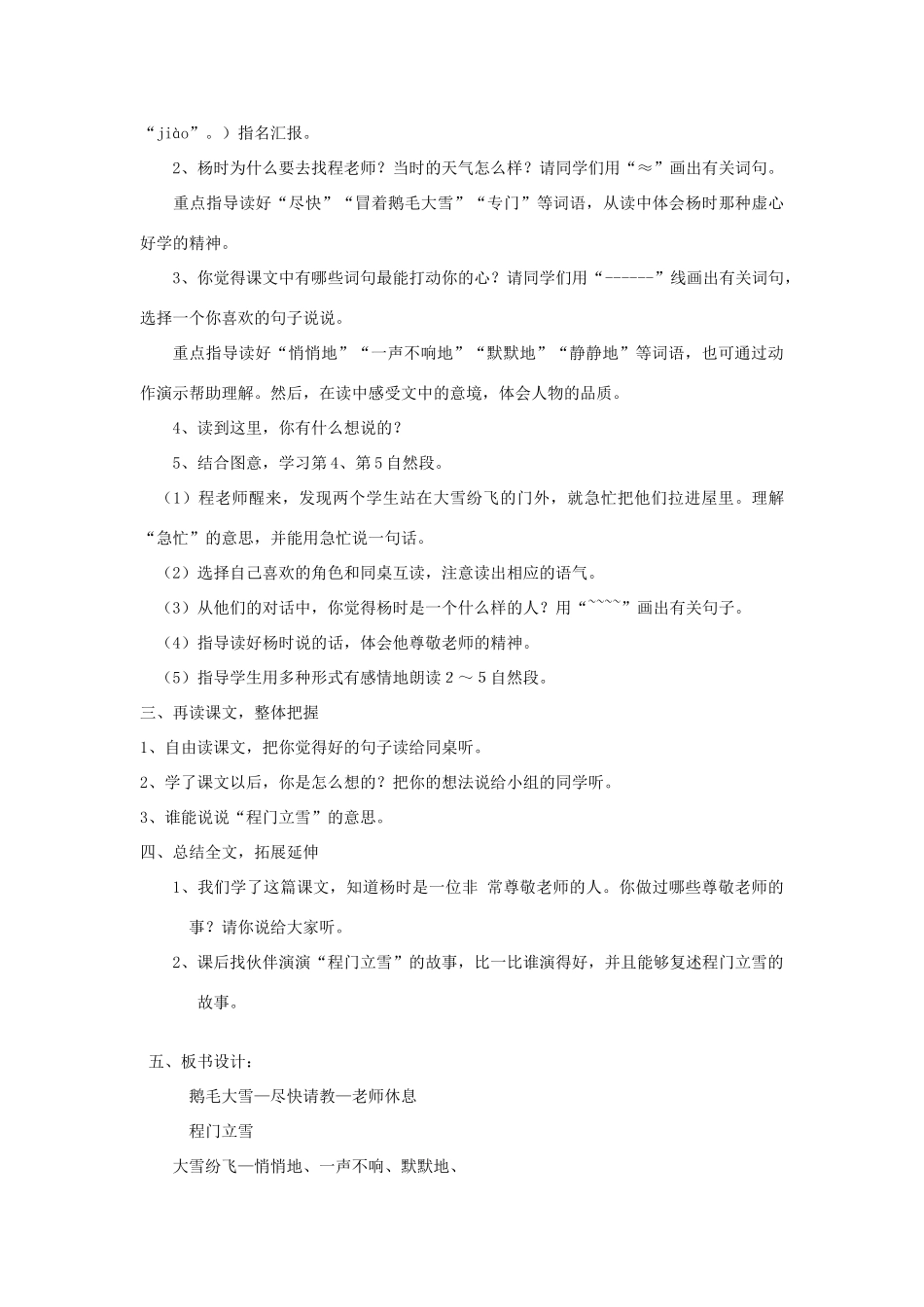 秋二年级语文上册《程门立雪》教学设计 沪教版-沪教版小学二年级上册语文教案_第3页