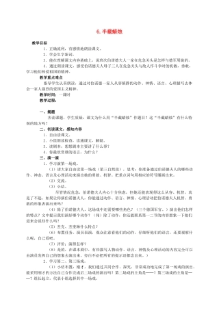 六年级语文下册 半截蜡烛 4教案 苏教版