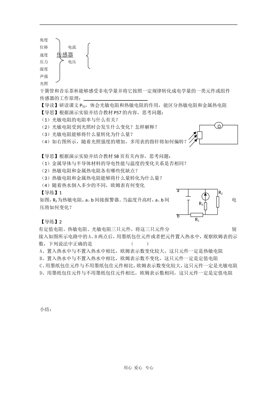 山西省怀仁一中高二物理学案：6.1传感器及其工作原理（一）_第2页