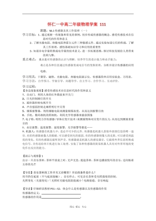 山西省怀仁一中高二物理学案：6.1传感器及其工作原理（一）