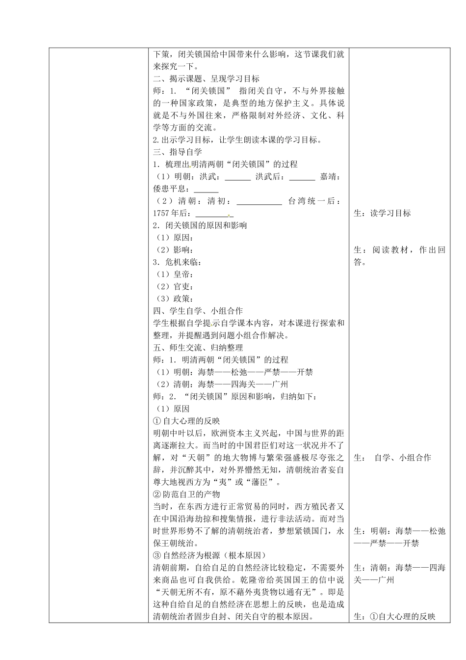 七年级历史下册 第16课 闭关锁国教案 华东师大版-华东师大版初中七年级下册历史教案_第2页