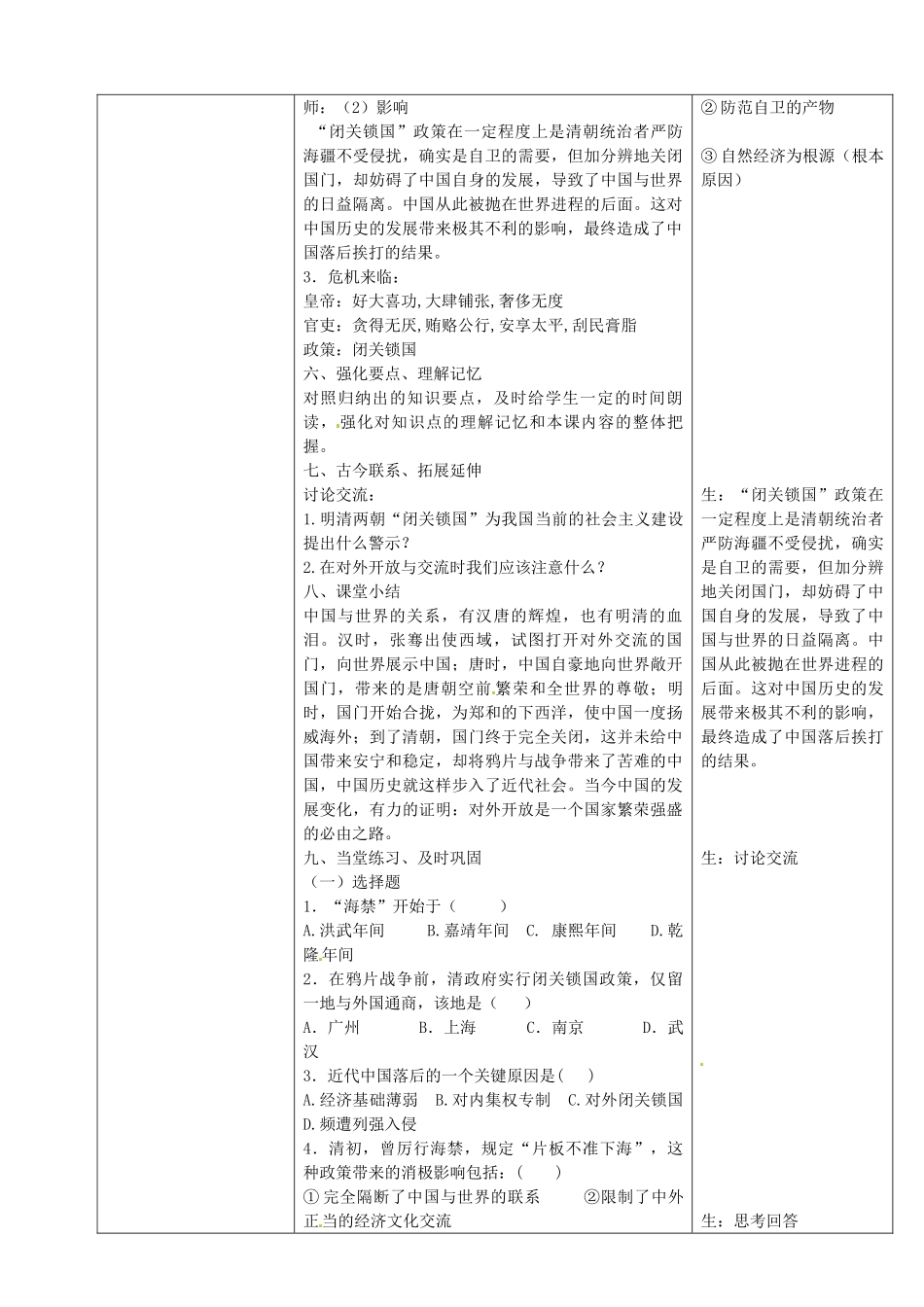 七年级历史下册 第16课 闭关锁国教案 华东师大版-华东师大版初中七年级下册历史教案_第3页