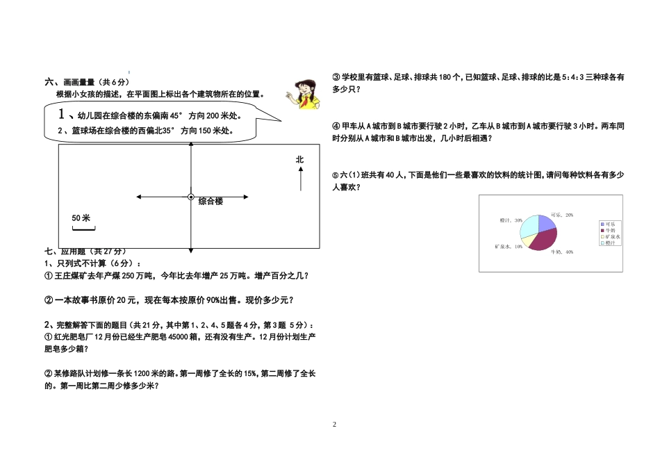 2014-2015学年人教版六年级上册数学期末检测试题一_第2页