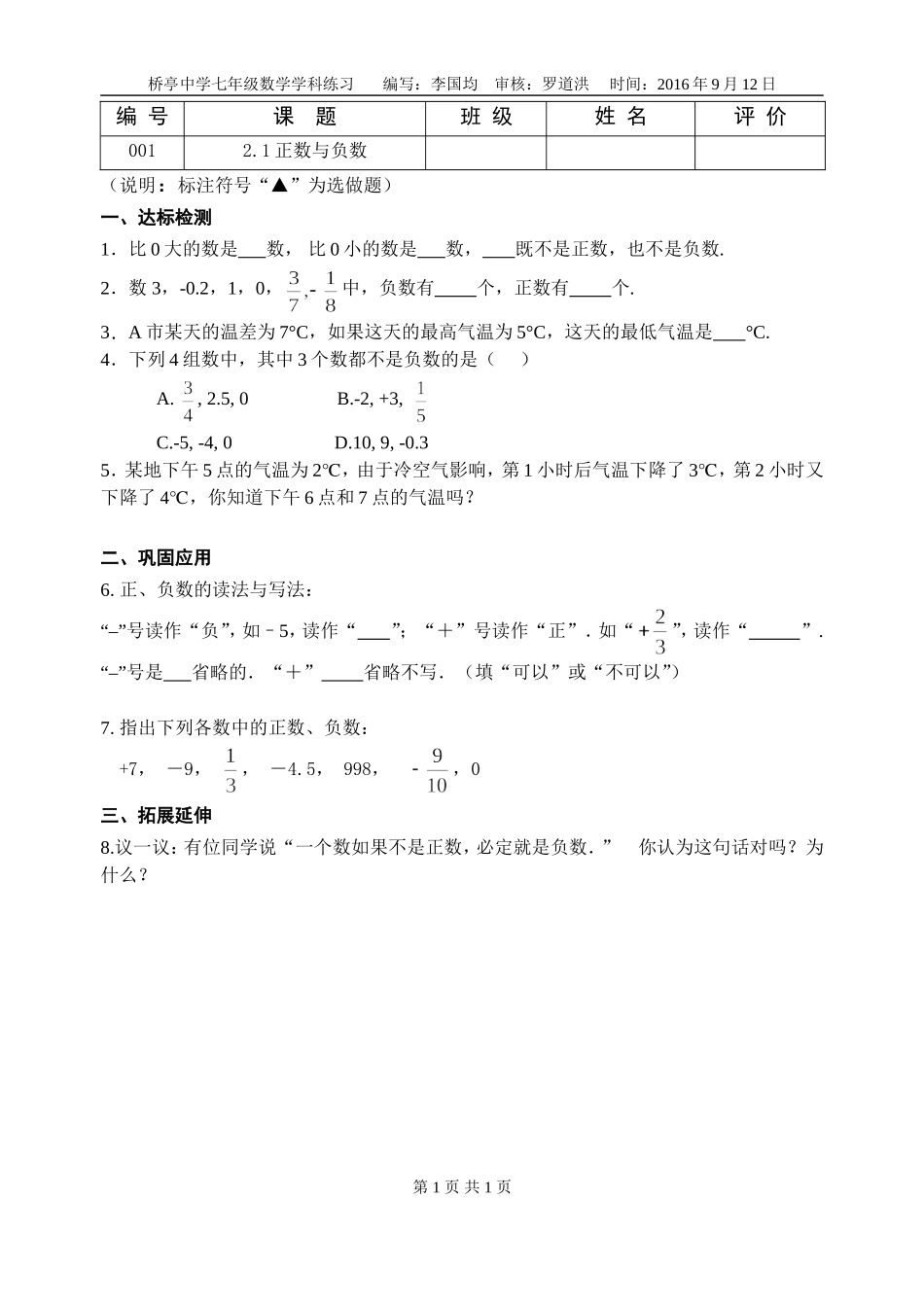 作业布置.1正数与负数练习_第1页