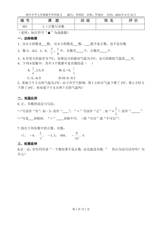 作业布置.1正数与负数练习