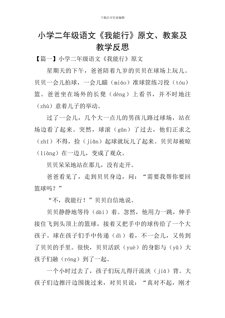 小学二年级语文《我能行》原文、教案及教学反思_第1页