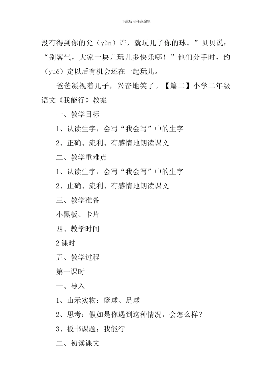 小学二年级语文《我能行》原文、教案及教学反思_第2页