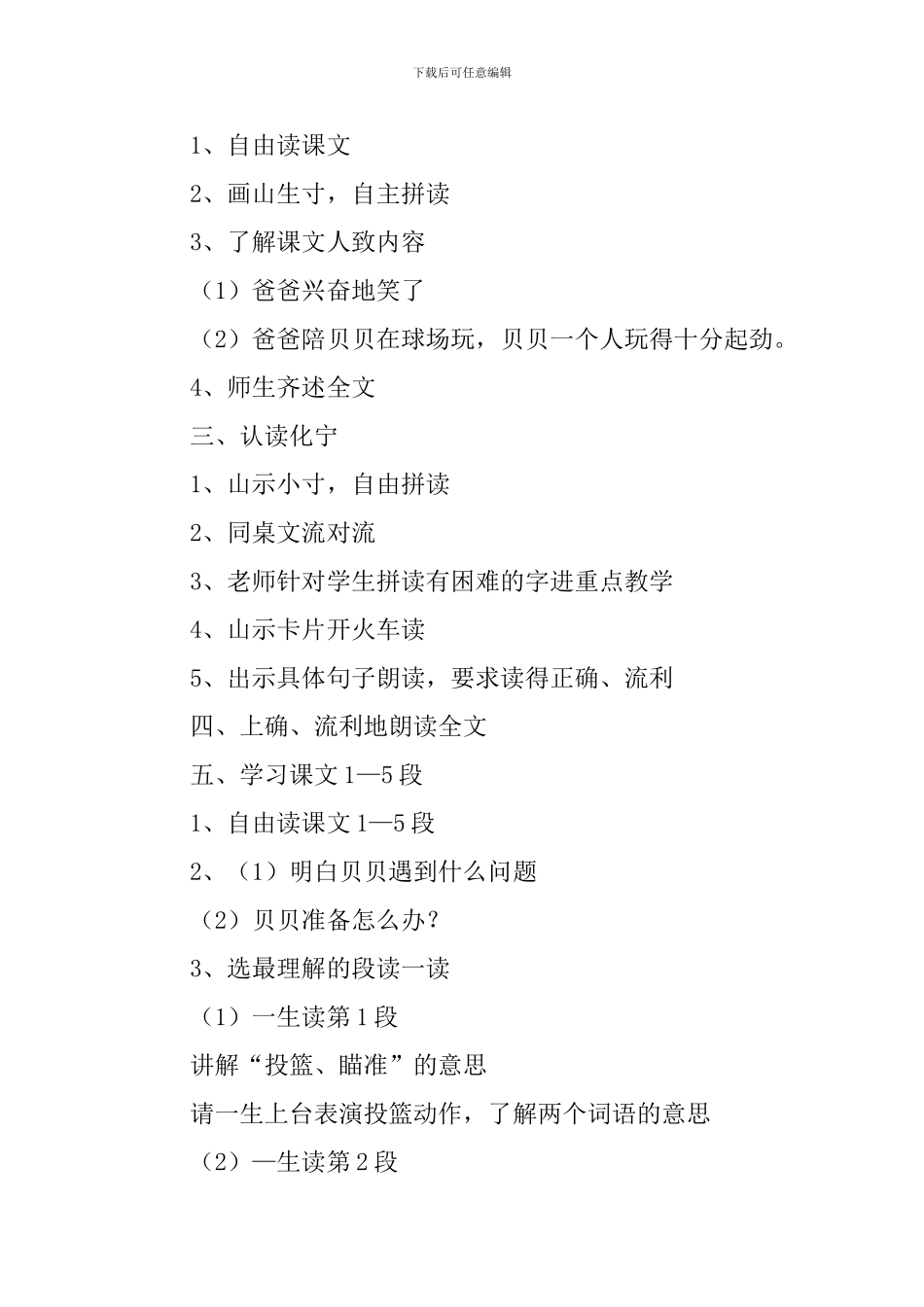小学二年级语文《我能行》原文、教案及教学反思_第3页