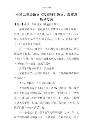 小学二年级语文《我能行》原文、教案及教学反思