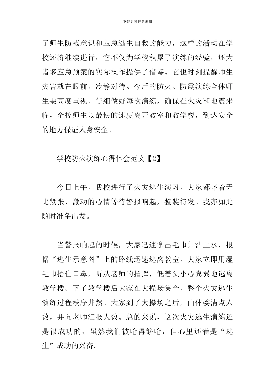 学校防火演练心得体会范文_第2页