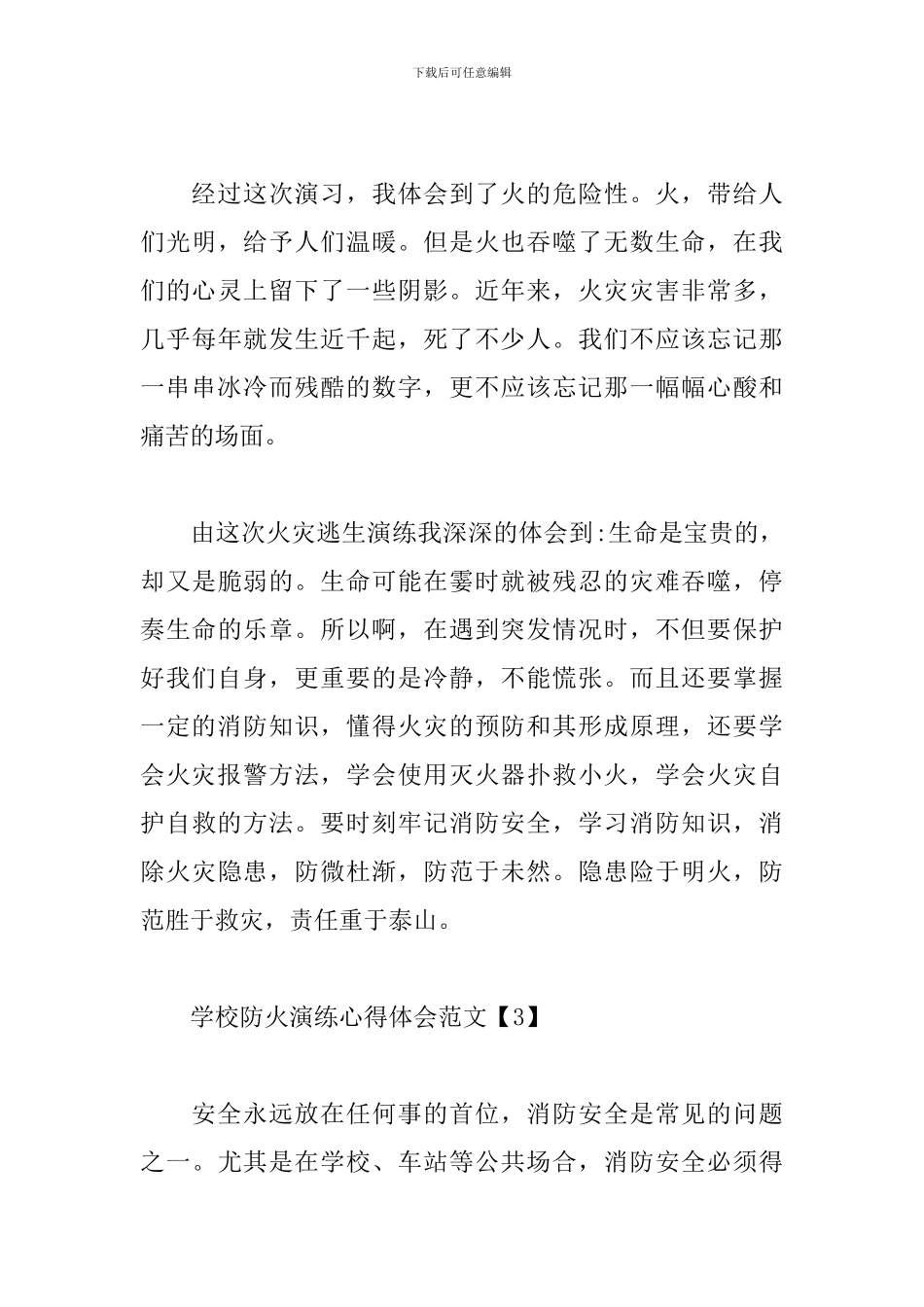 学校防火演练心得体会范文_第3页