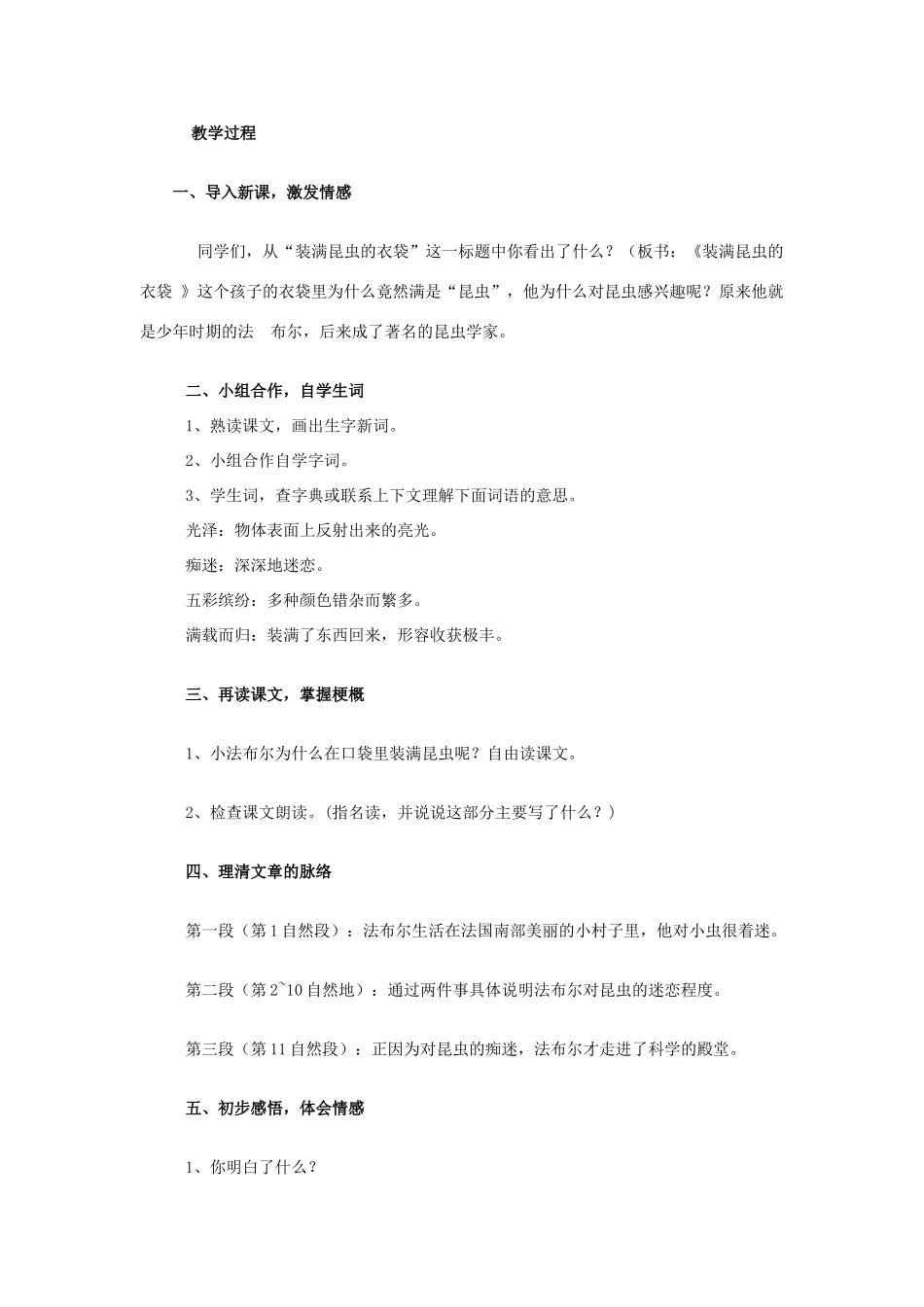 五年级语文上册 2.5 装满昆虫的衣袋教案3 苏教版-苏教版小学五年级上册语文教案_第2页