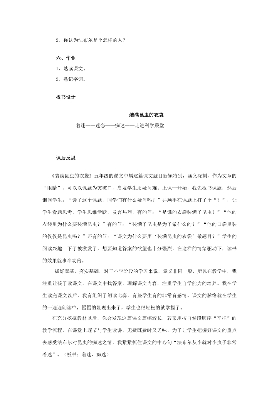 五年级语文上册 2.5 装满昆虫的衣袋教案3 苏教版-苏教版小学五年级上册语文教案_第3页
