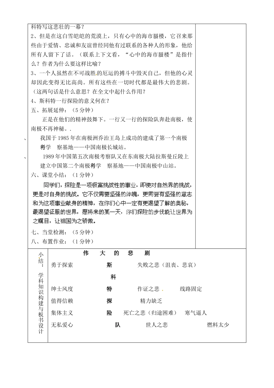 山东省淄博市临淄区第八中学六年级语文下册 19 伟大的悲剧（第2课时）教学设计 鲁教版五四制_第2页