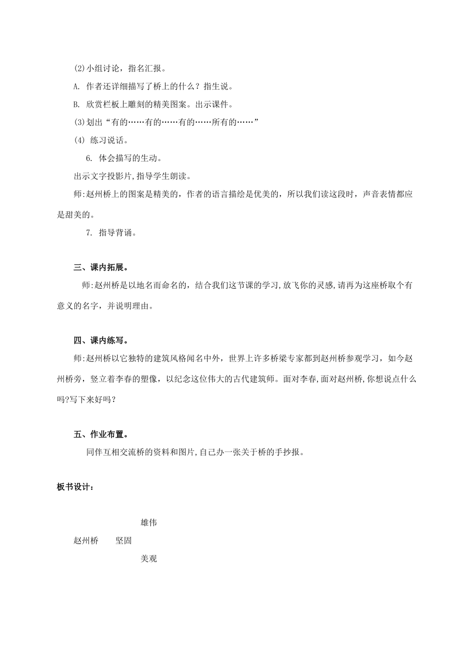 四年级语文上册 赵州桥 1教案 浙教版_第2页