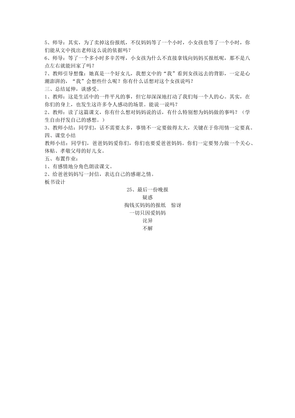 四年级语文下册 最后一份晚报教案 语文A版_第2页