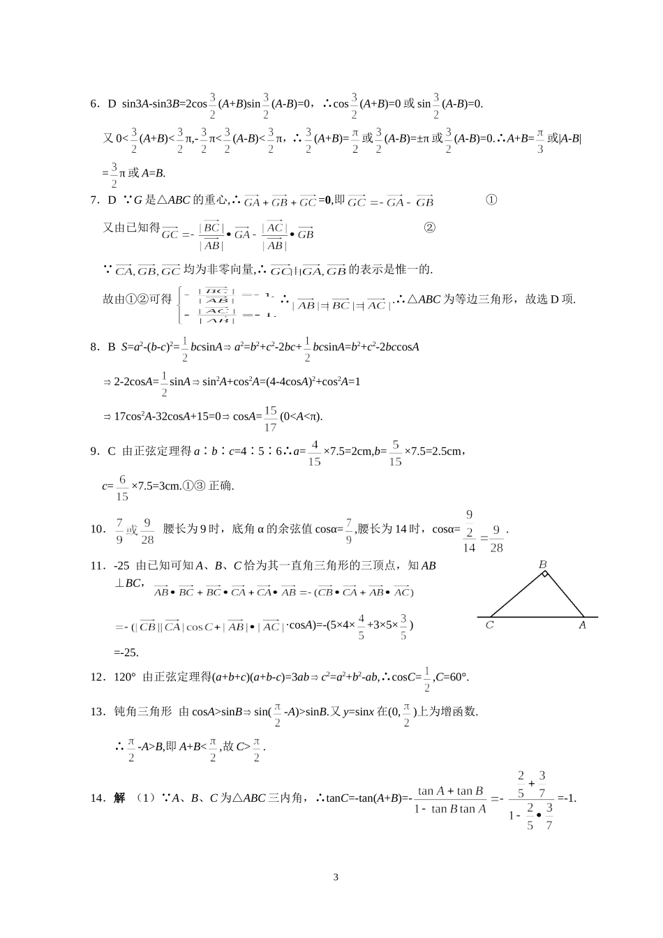 专题考案(4)平面向量板块 第4课 解三角形_第3页