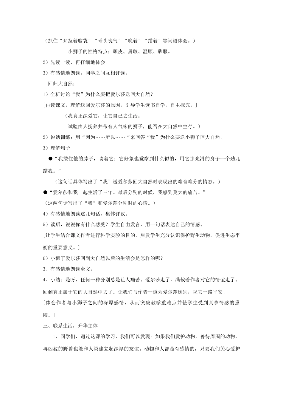 四年级语文下册 28小狮子爱尔莎（第2课时）教案 语文S版-语文S版小学四年级下册语文教案_第2页