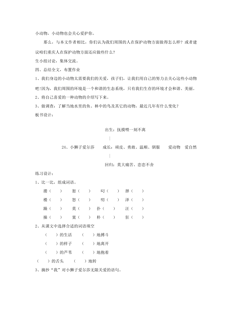四年级语文下册 28小狮子爱尔莎（第2课时）教案 语文S版-语文S版小学四年级下册语文教案_第3页