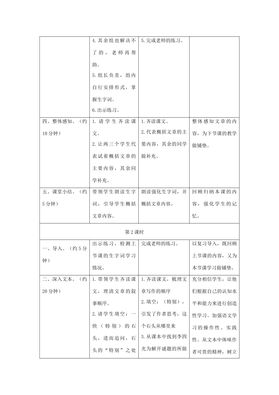 四年级语文上册 21.一块神奇的石头（1）教案 语文S版-语文S版小学四年级上册语文教案_第3页