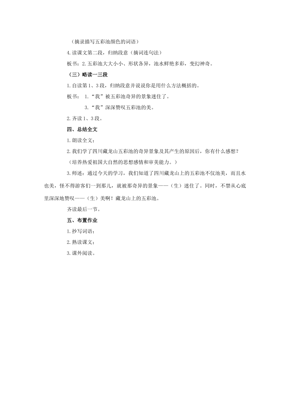 四年级语文上册 五彩池 9教案 浙教版_第3页