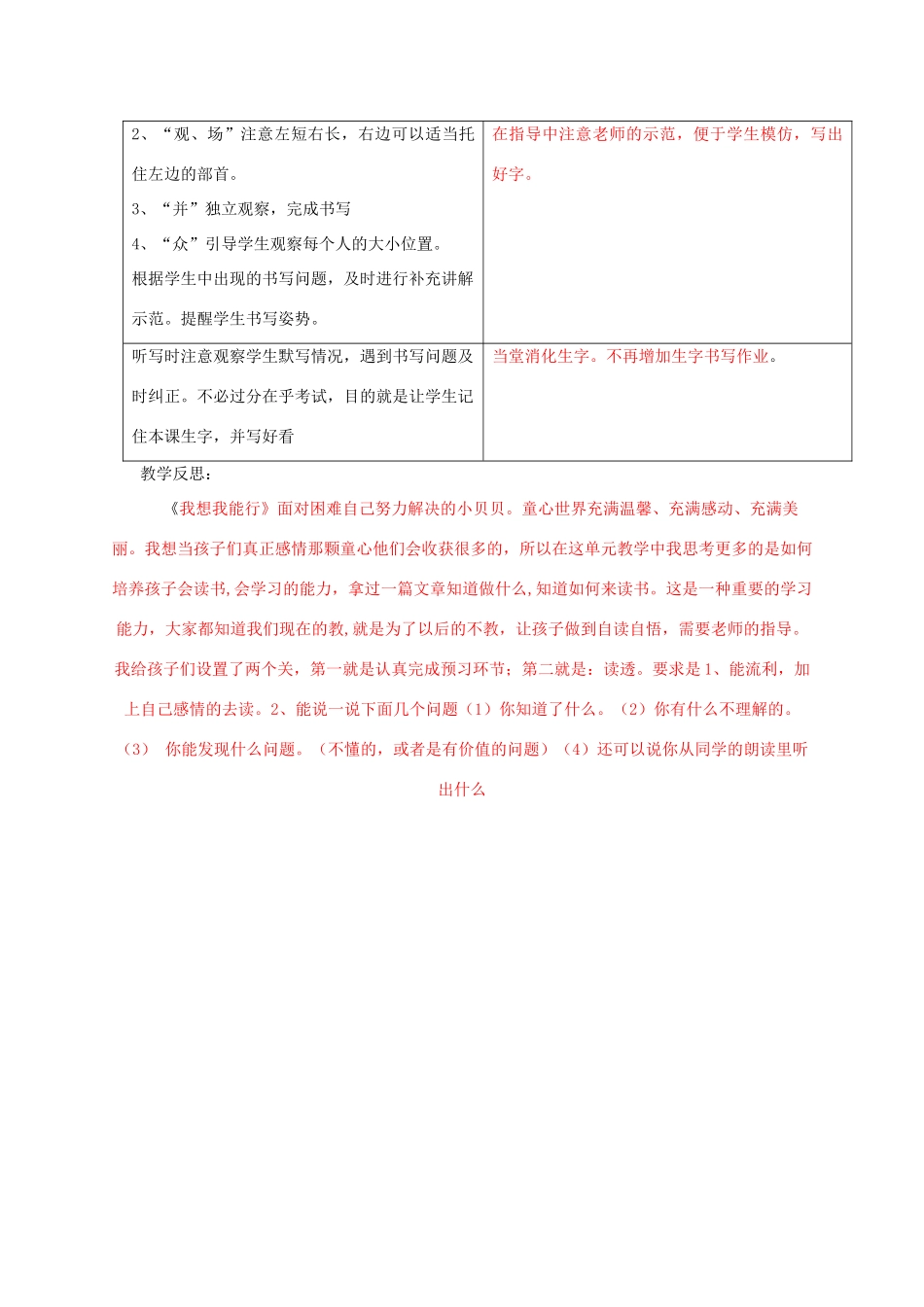 秋二年级语文上册《我想我能行》教案 冀教版-冀教版小学二年级上册语文教案_第3页