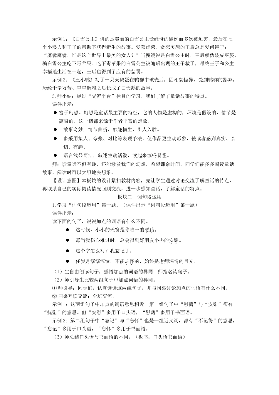 四年级语文下册 第八单元《语文园地八》教学设计 新人教版-新人教版小学四年级下册语文教案_第2页