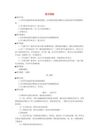 四年级语文下册 第八单元《语文园地八》教学设计 新人教版-新人教版小学四年级下册语文教案