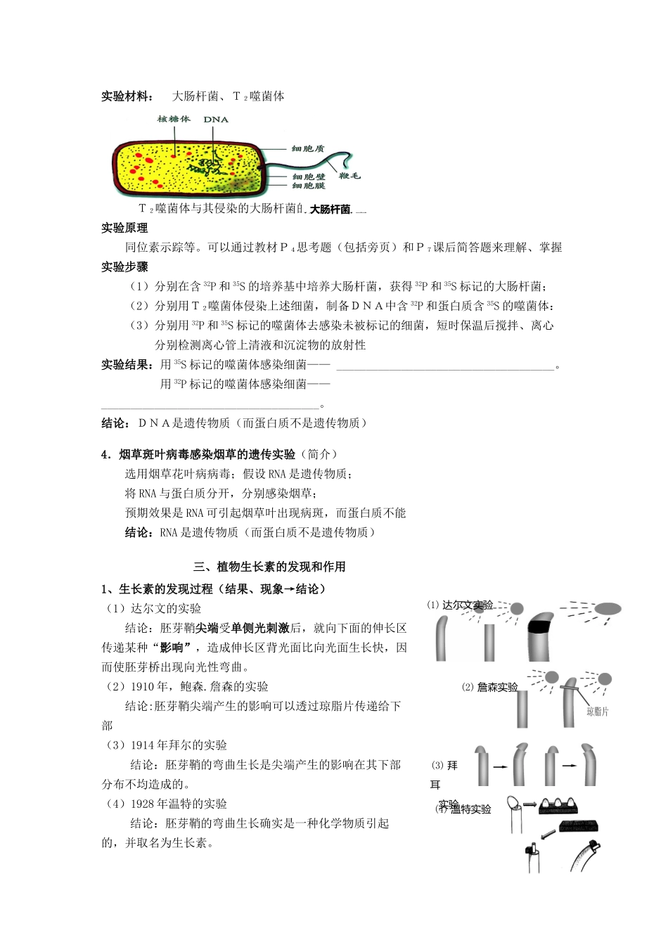 陕西省高考生物 备考策略 必修模块全程探究学案-人教版高三必修生物学案_第3页