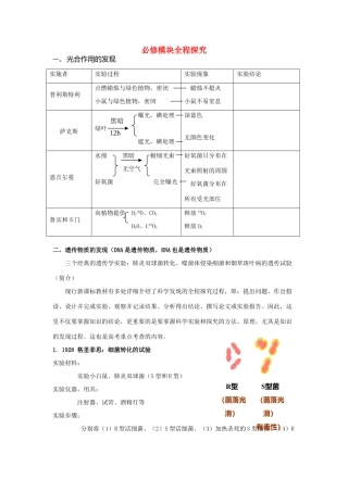 陕西省高考生物 备考策略 必修模块全程探究学案-人教版高三必修生物学案