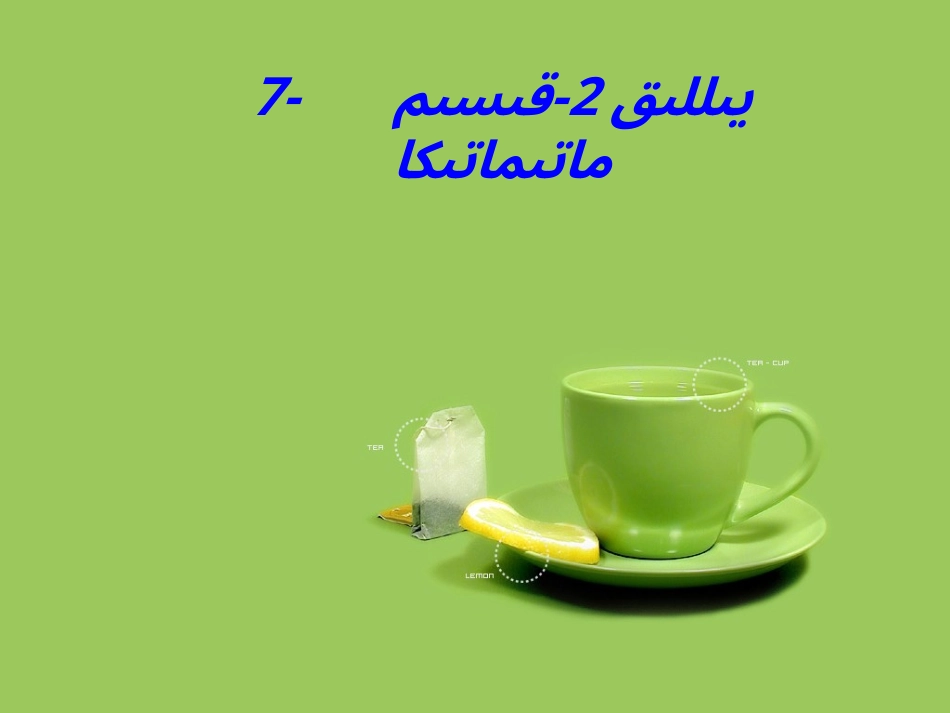 6.1算数平方根_第1页