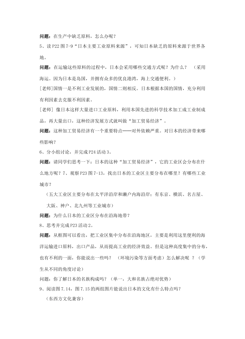 七年级地理下册 日本第二课时教学设计 人教新课标版_第2页