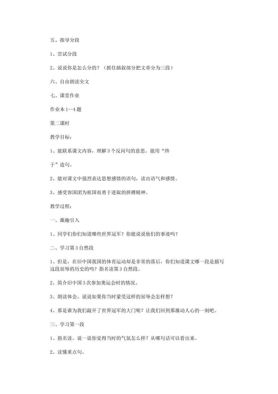 四年级语文下册 第二单元8、敲开世界冠军的大门教案 浙教版_第2页