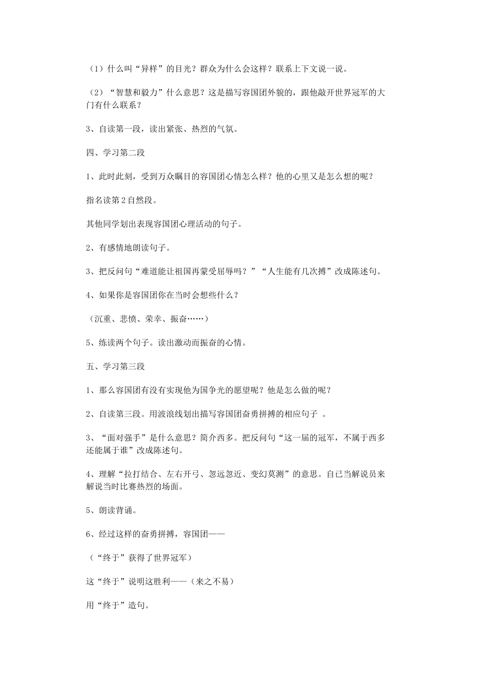 四年级语文下册 第二单元8、敲开世界冠军的大门教案 浙教版_第3页