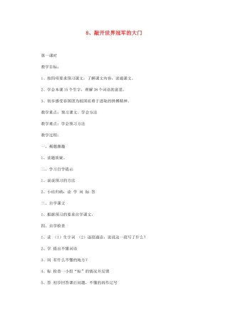四年级语文下册 第二单元8、敲开世界冠军的大门教案 浙教版