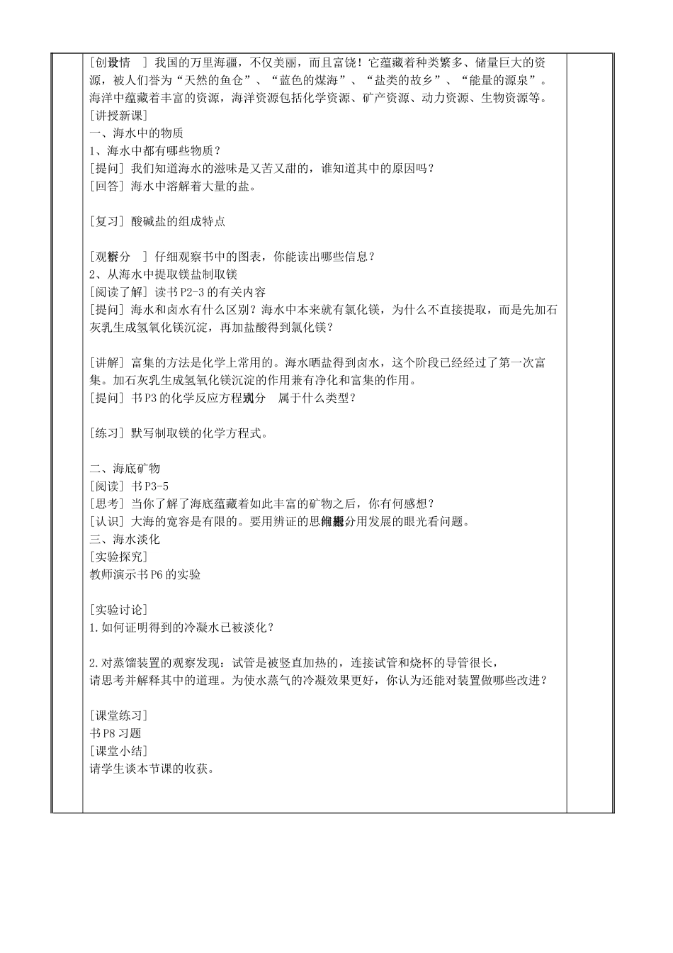 九年级化学 第6单元 海洋化学资源精品教案 鲁教版_第2页
