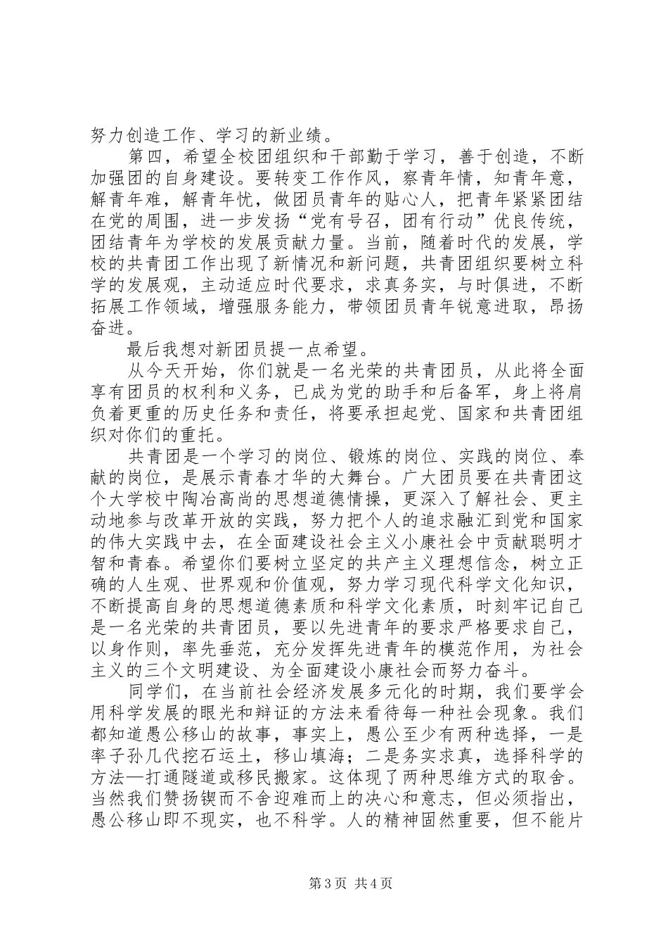 在五四入团宣誓仪式上的讲话发言_第3页