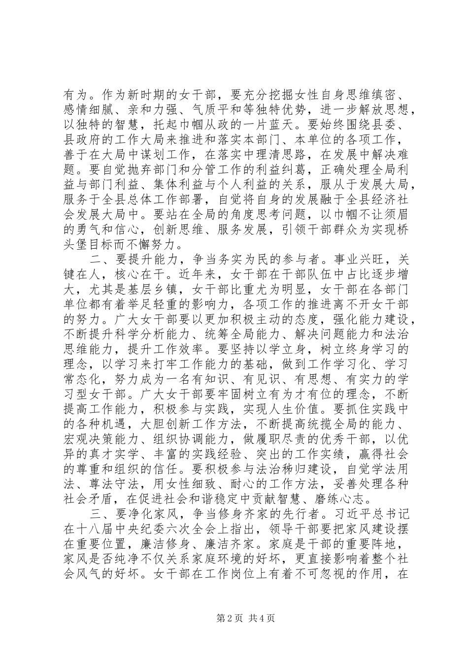 领导在三八巾帼代表表彰会上的讲话发言+正文_第2页