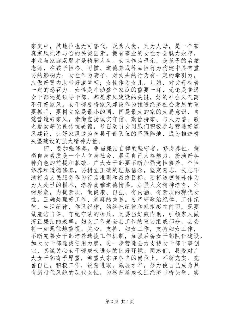 领导在三八巾帼代表表彰会上的讲话发言+正文_第3页